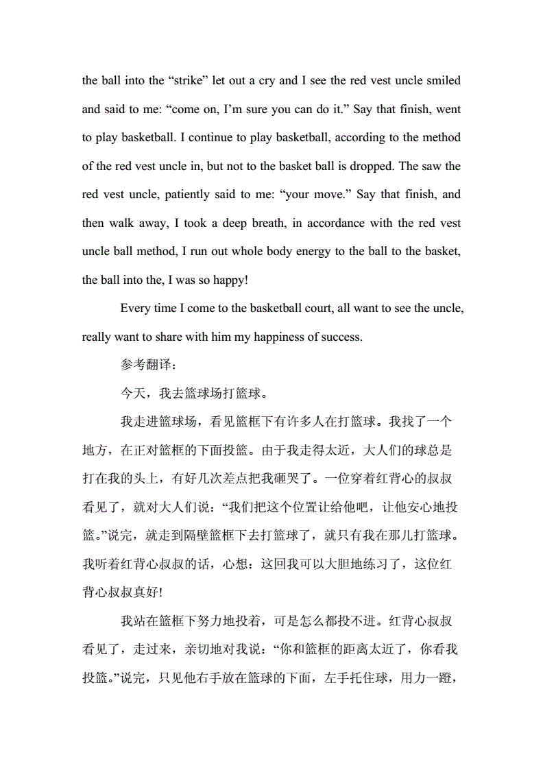 如何制定一个有效的篮球训练支持计划_1